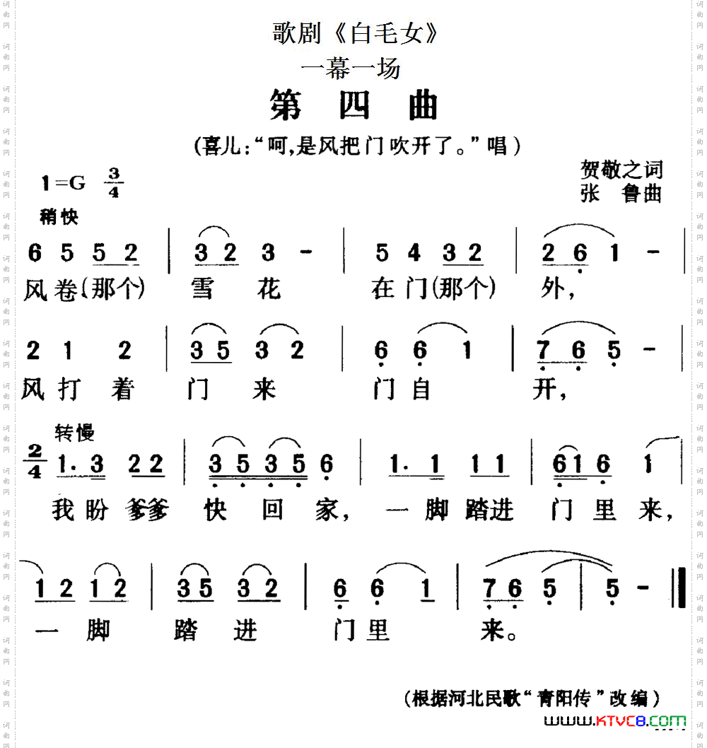 歌剧《白毛女》全剧之第四曲一幕一场