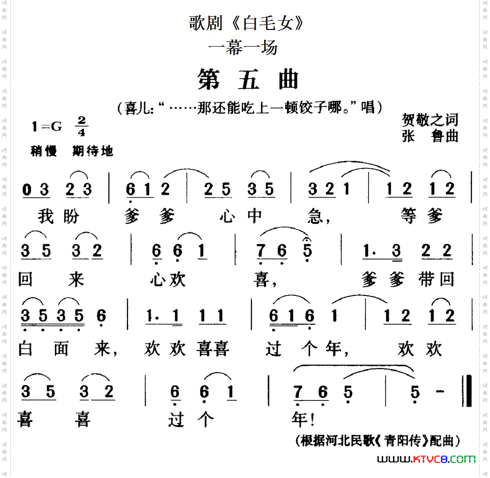 歌剧《白毛女》全剧之第五曲一幕一场