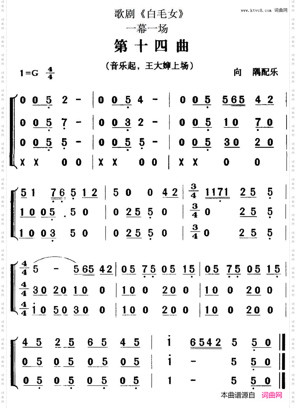 歌剧《白毛女》全剧之第十四曲一幕一场