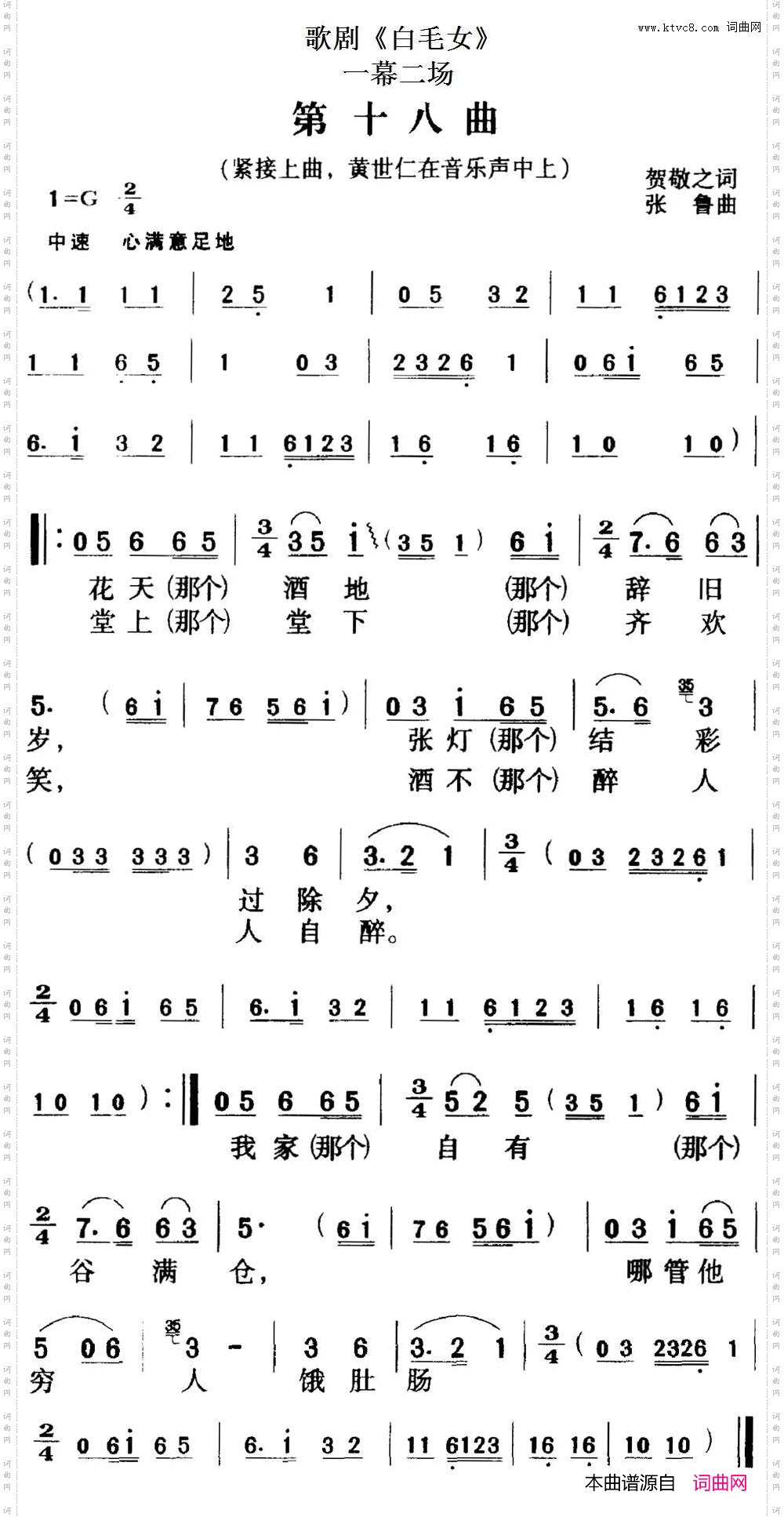 歌剧《白毛女》全剧之第十八曲一幕二场