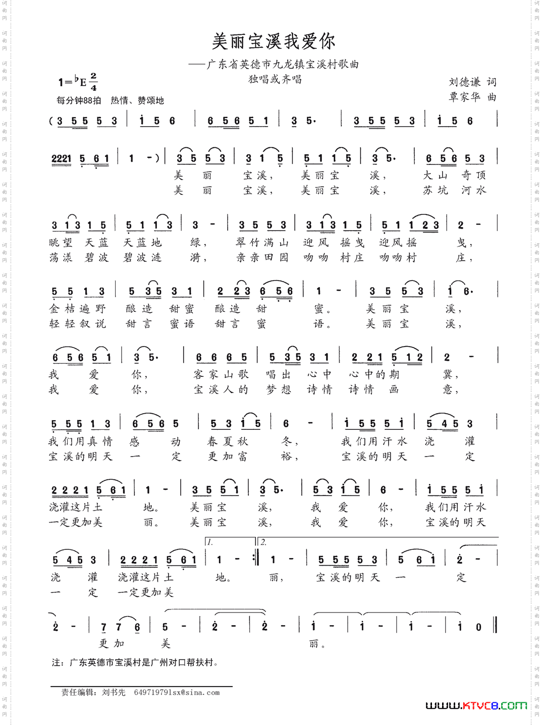 美丽宝溪我爱你_广东省英德市九龙镇宝溪村歌曲
