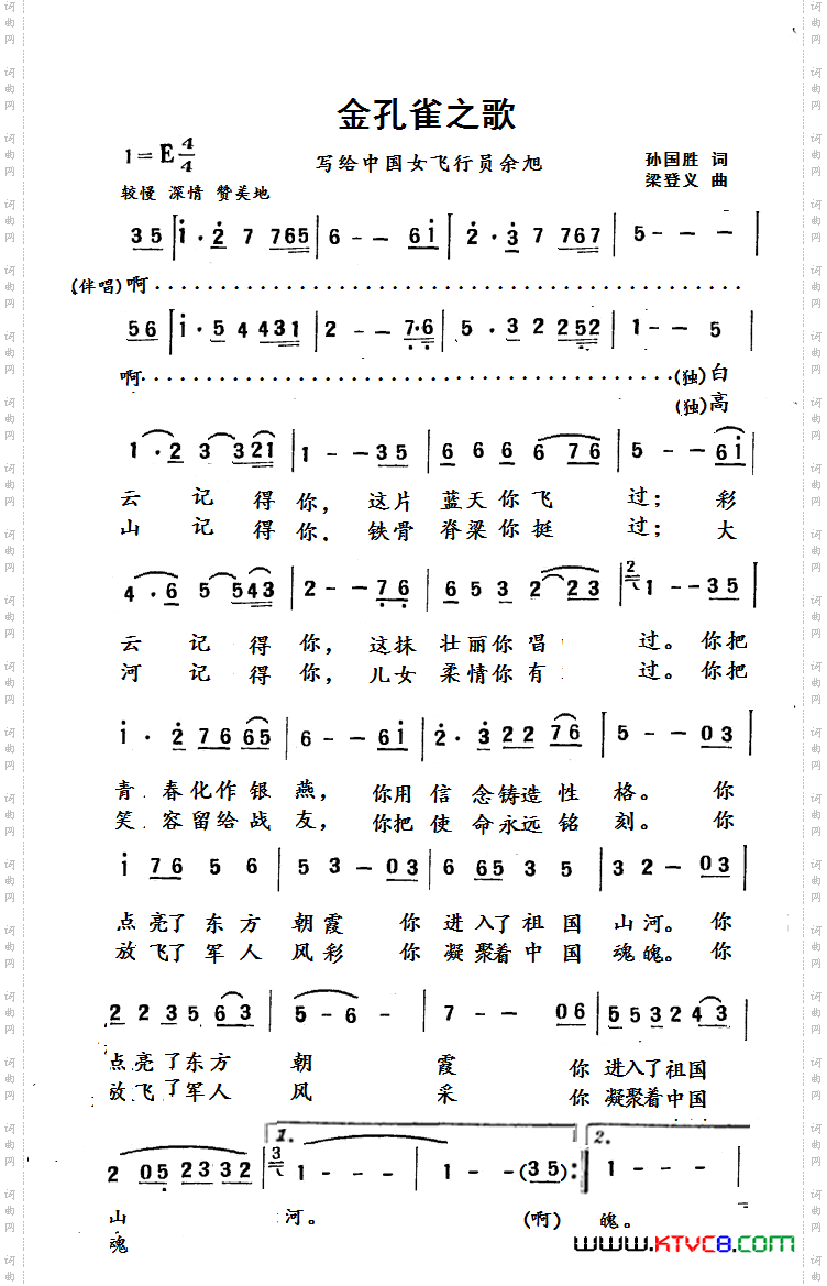 金孔雀之歌献给中国女飞行员余旭