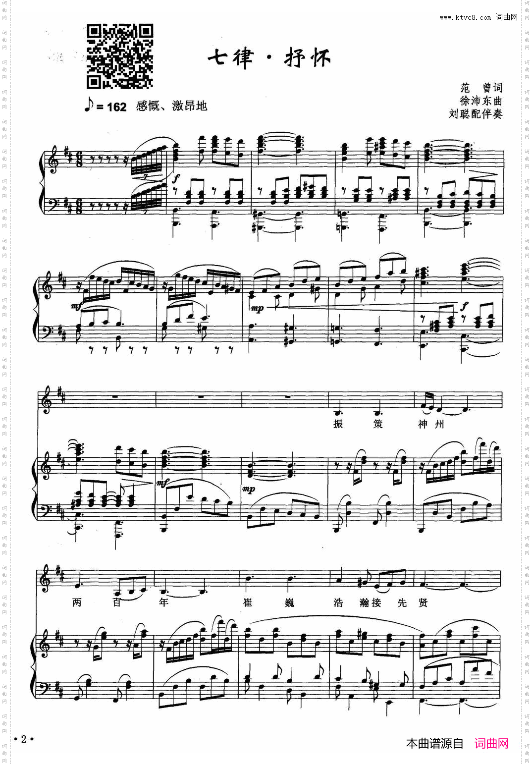 七律·抒怀正谱