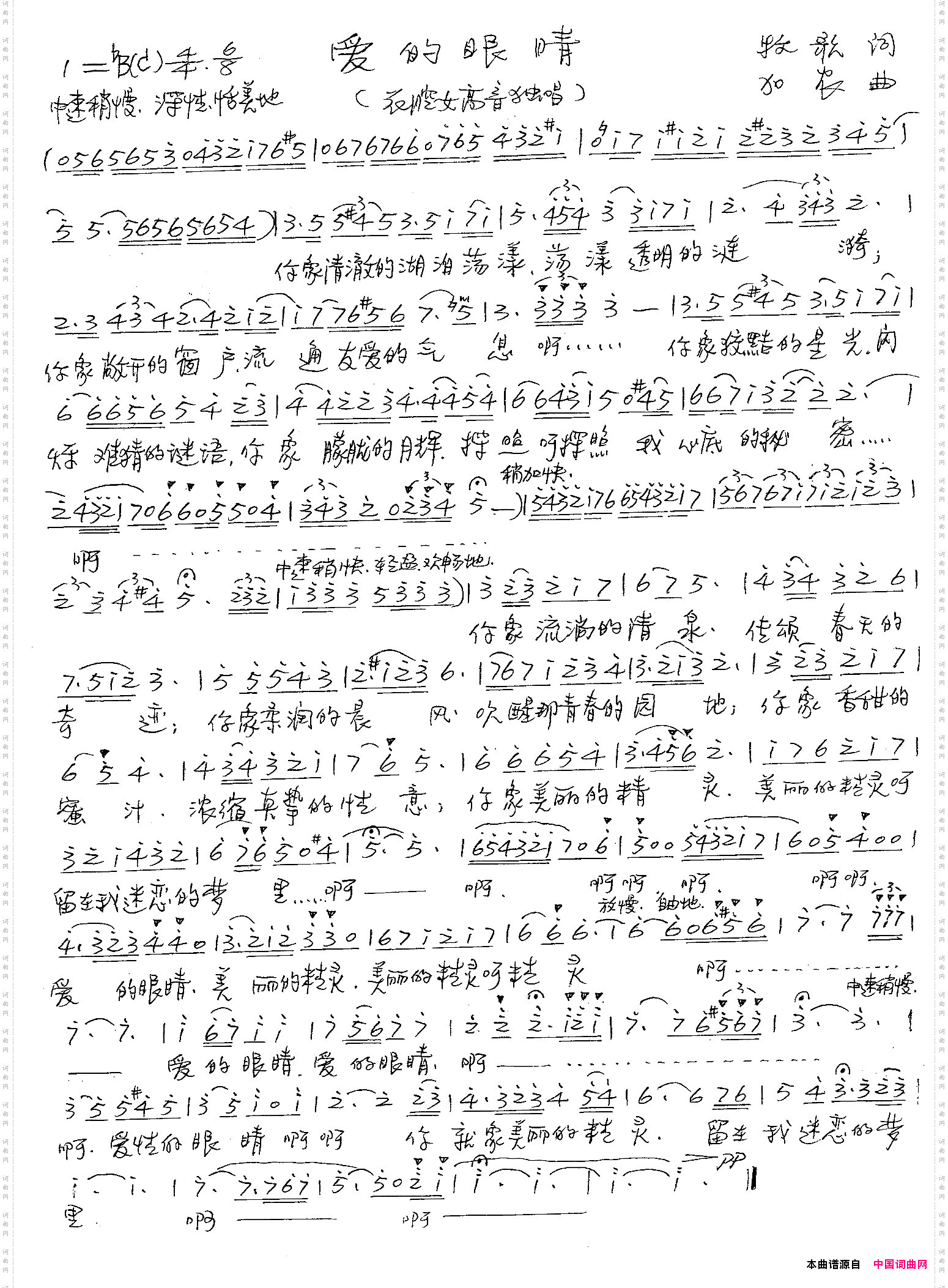 爱的眼睛牧歌词加农曲_爱的眼睛牧歌词 加农曲