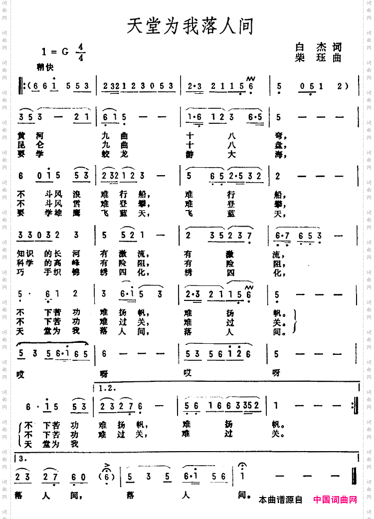 天堂为我落人间