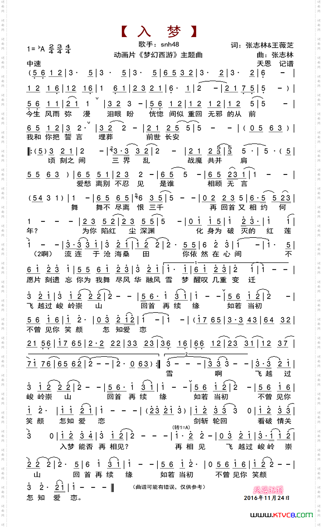 入梦动画片《梦幻西游》主题曲