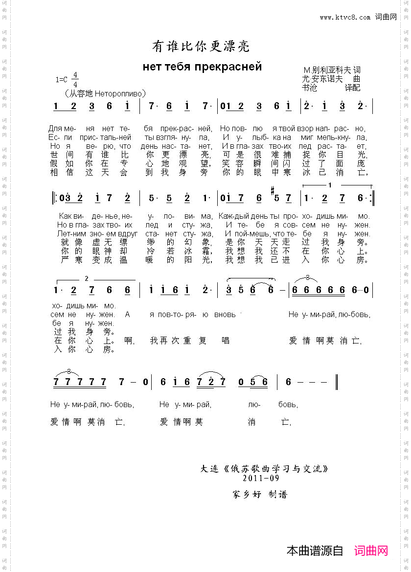 有谁比你更漂亮_Нет тебя прекрасней中俄简谱