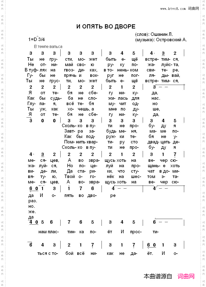 又在庭院里_И опять во дворе中俄简谱