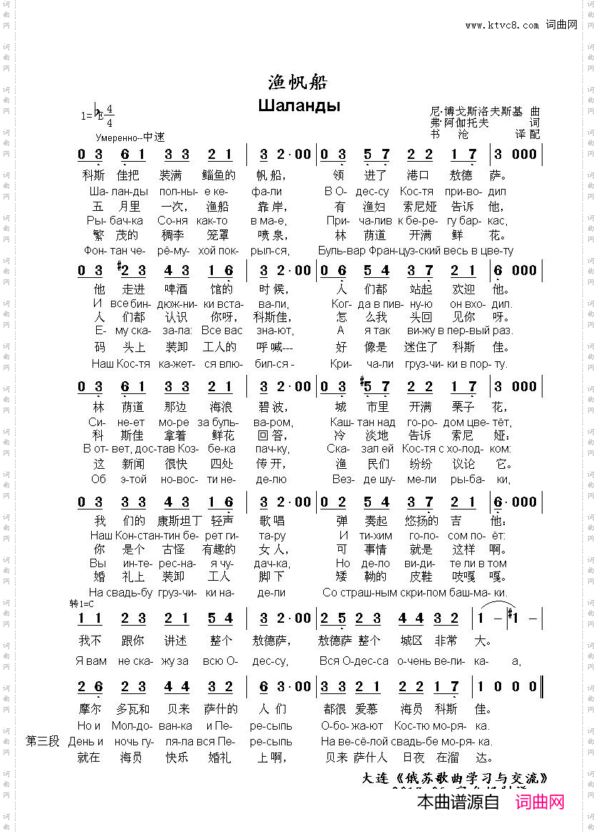 渔帆船_Шаланды中俄简谱