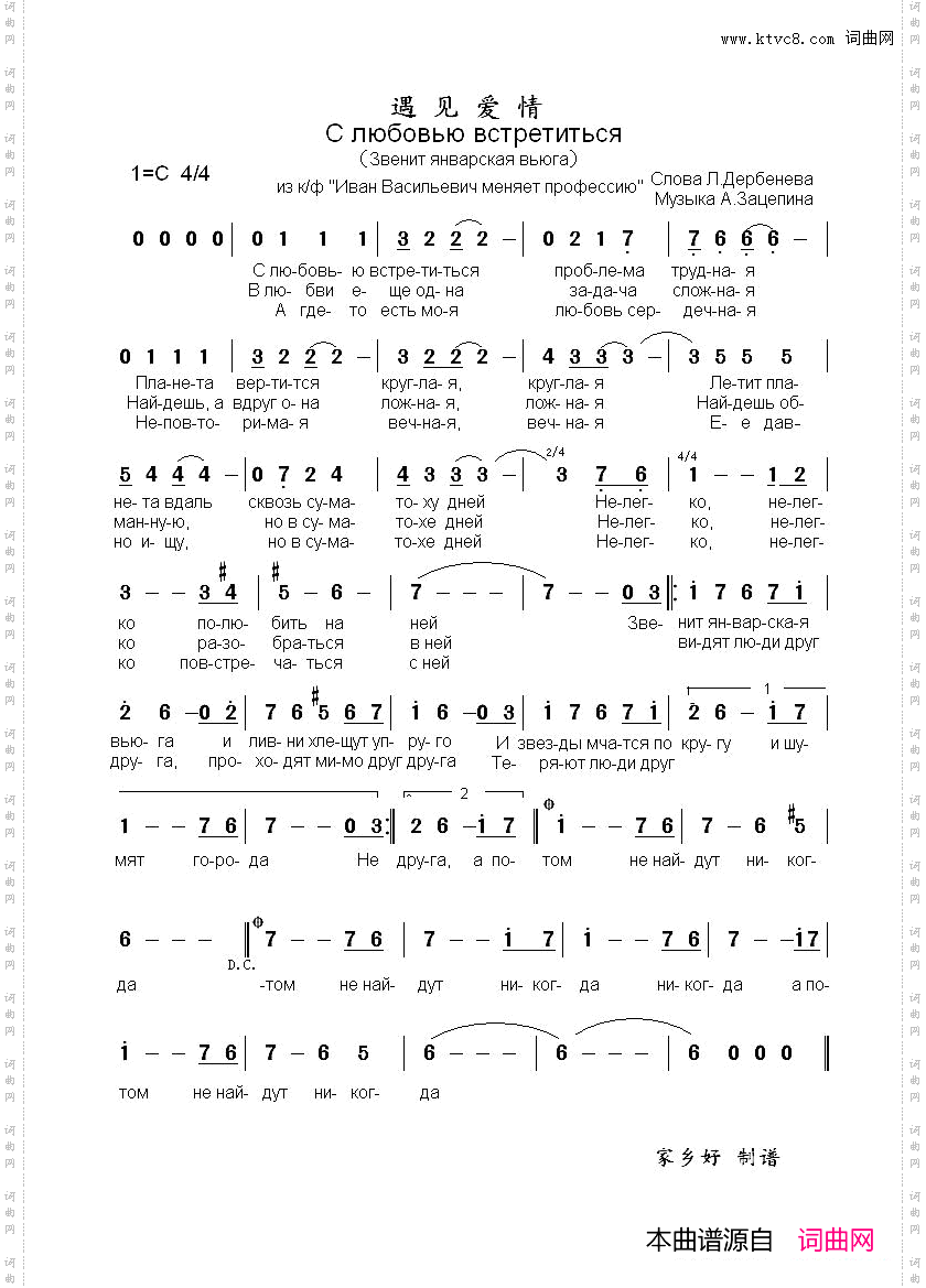 遇见爱情_ С любовью встретиться国中俄简谱