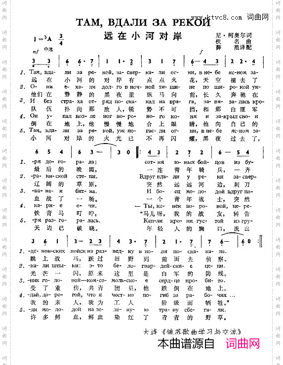 远在小河对岸_Там Вдали За Рекой中俄简谱