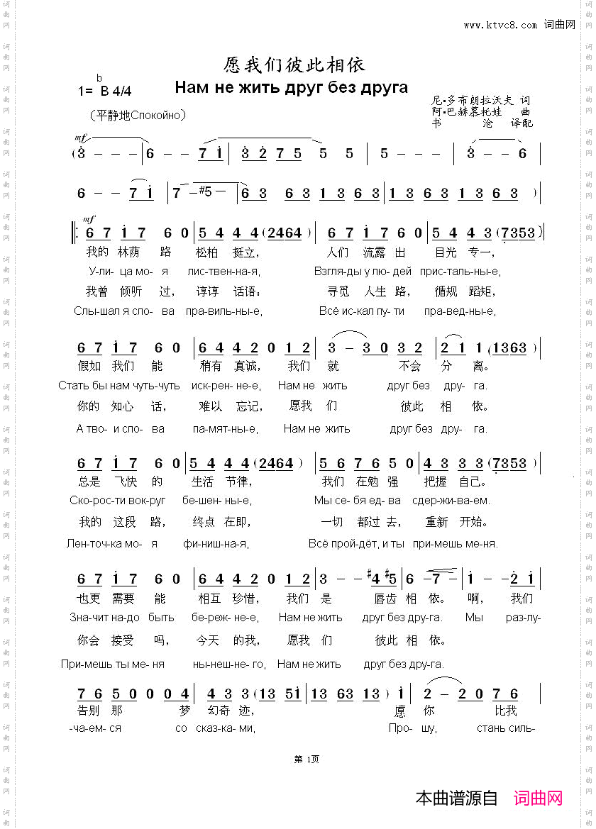 愿我们彼此相依_Нам не жить друг без друга2中俄简谱