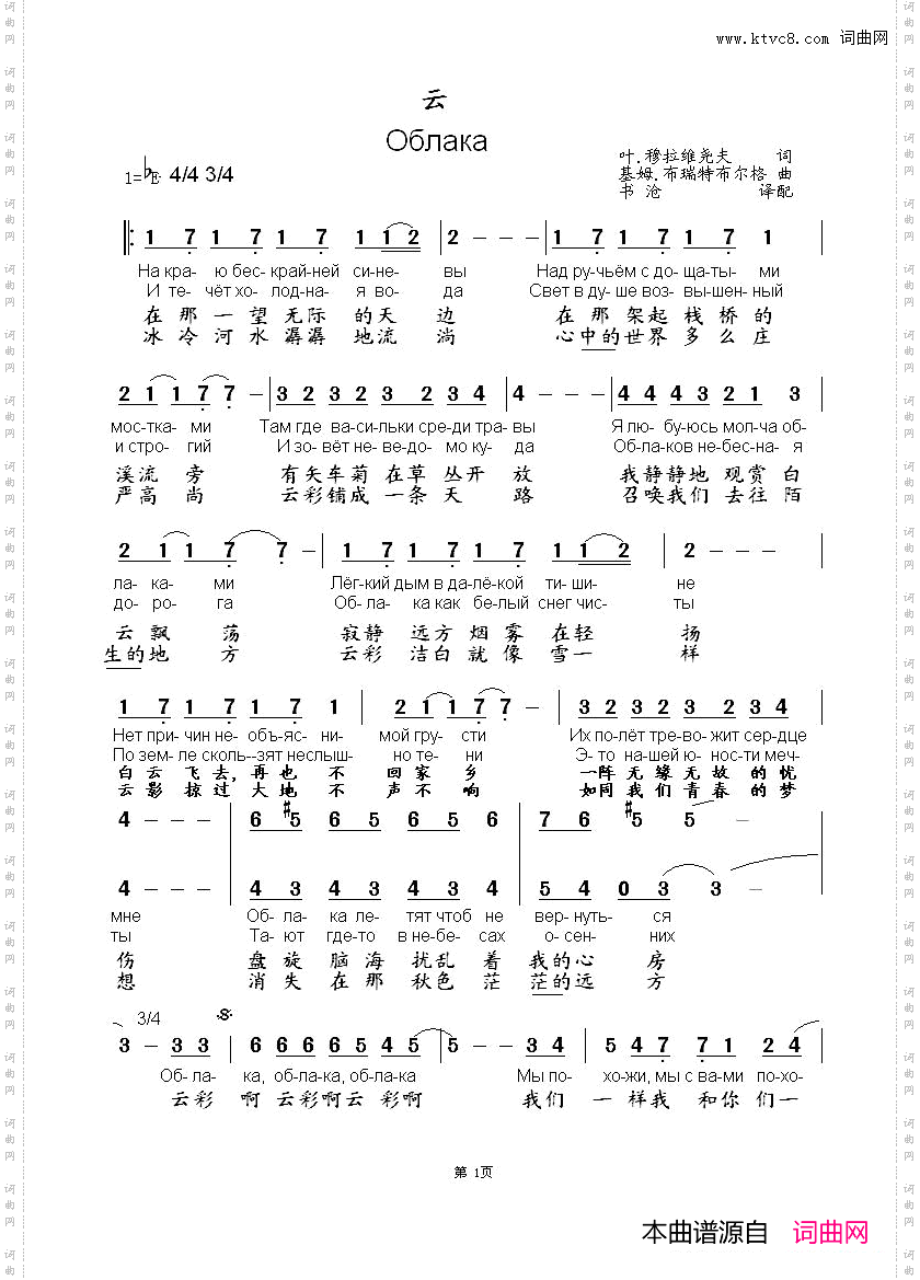 云_ Облака中俄简谱