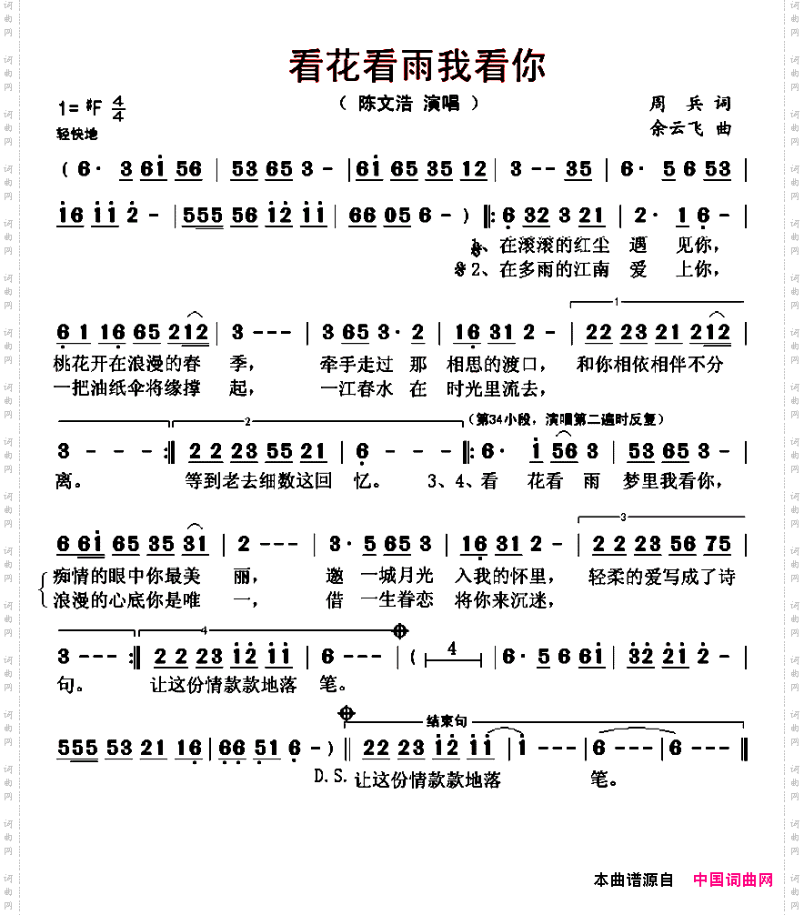 看花看雨我看你