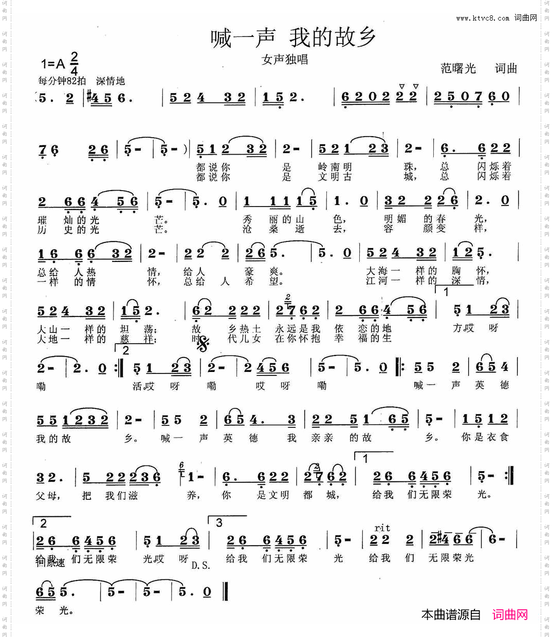 喊一声我的故乡