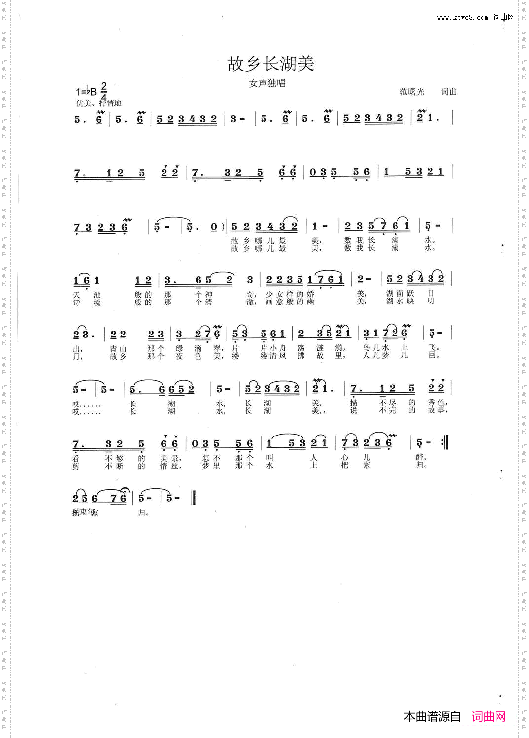 故乡长湖美范曙光词曲_故乡长湖美范曙光  词曲