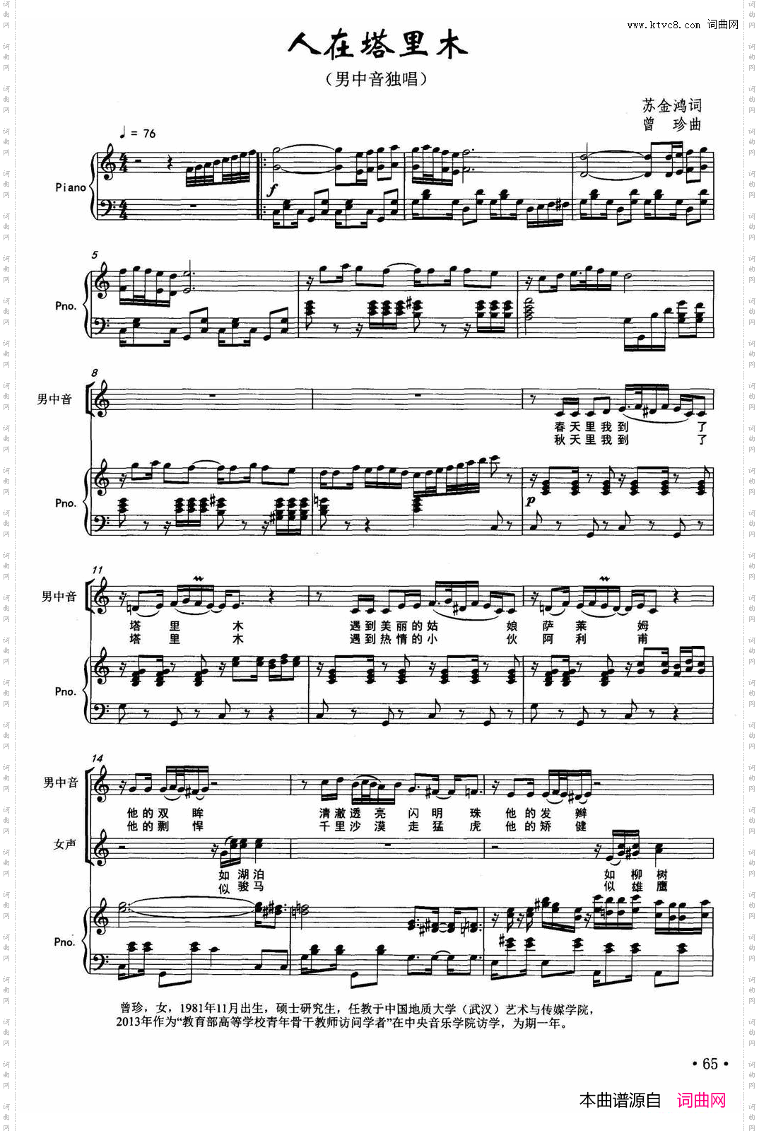 人在塔里木苏金鸿词曾珍曲、正谱_人在塔里木苏金鸿词 曾珍曲、正谱