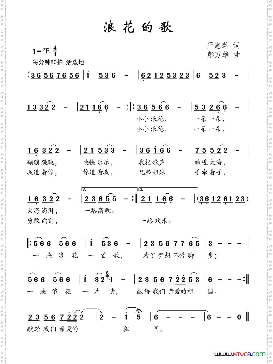 浪花的歌严惠萍词彭万雄曲_浪花的歌严惠萍词 彭万雄曲