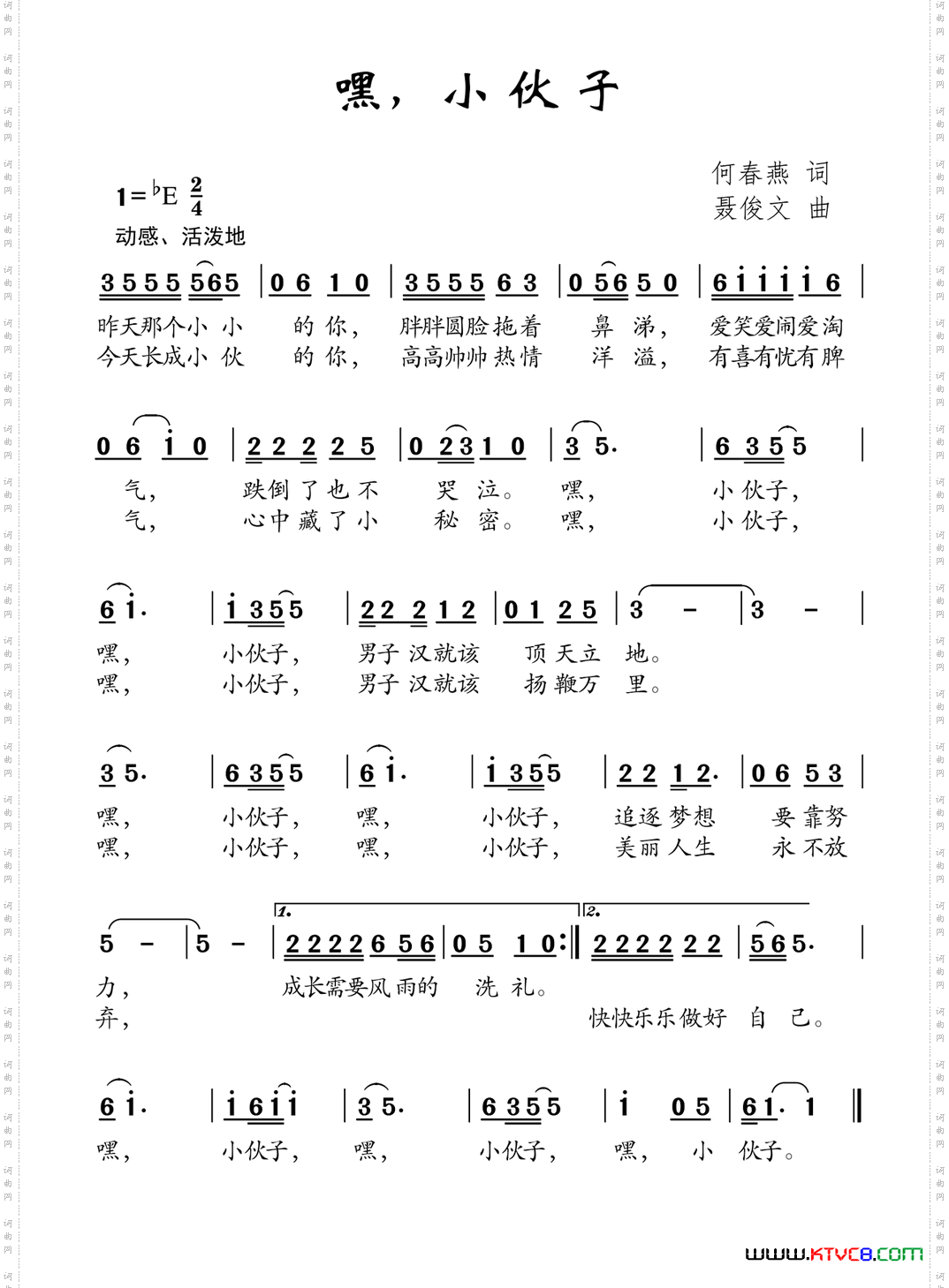 嘿，小伙子