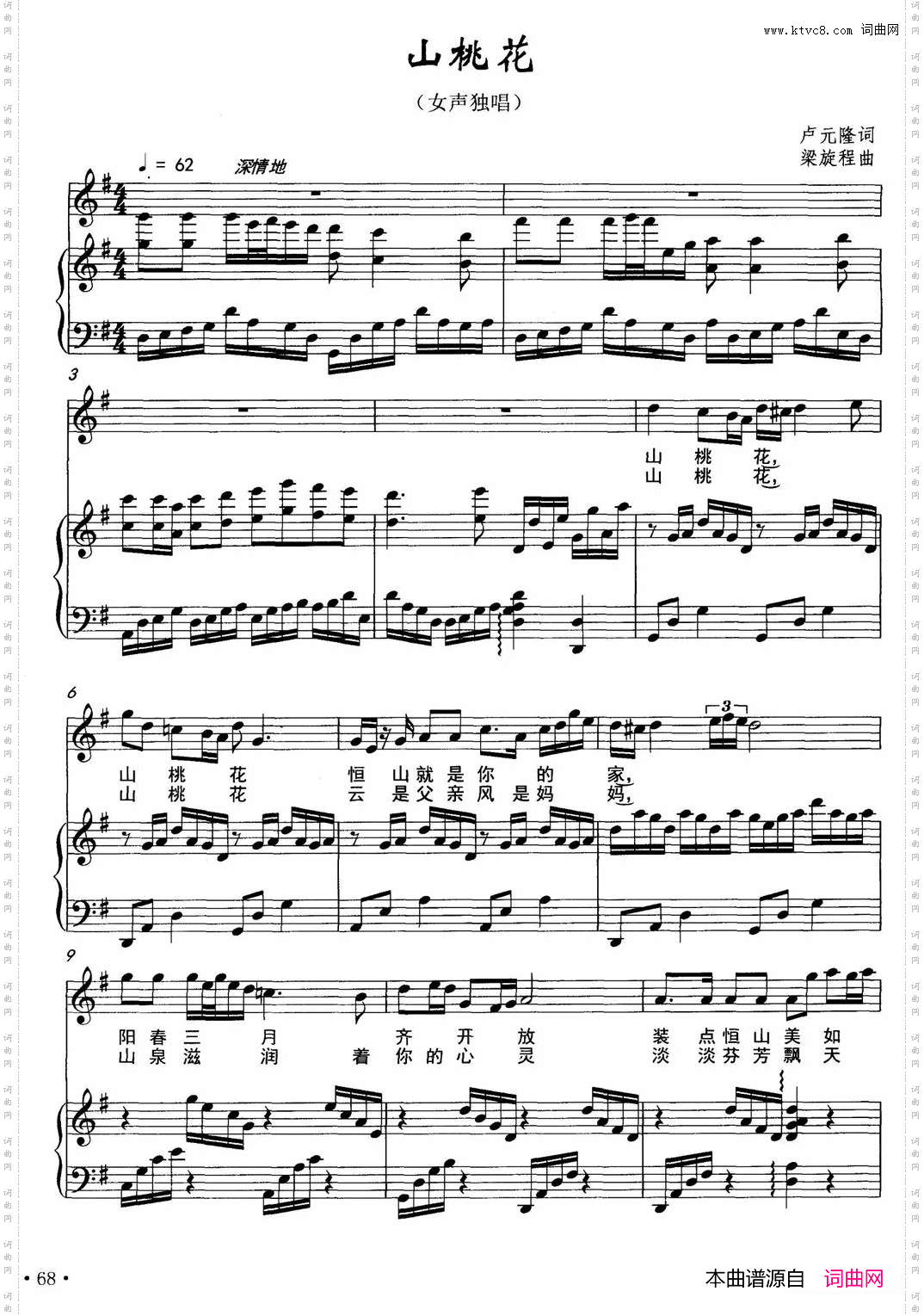 山桃花_正谱