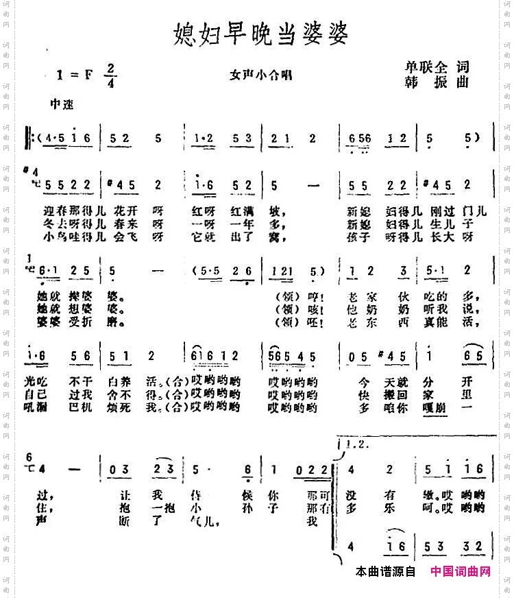 媳妇早晚当婆婆