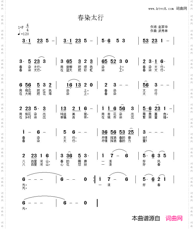 春染太行