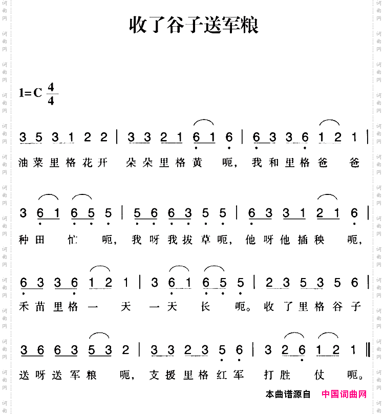 赣南闽西红色歌曲：收了谷子送军粮