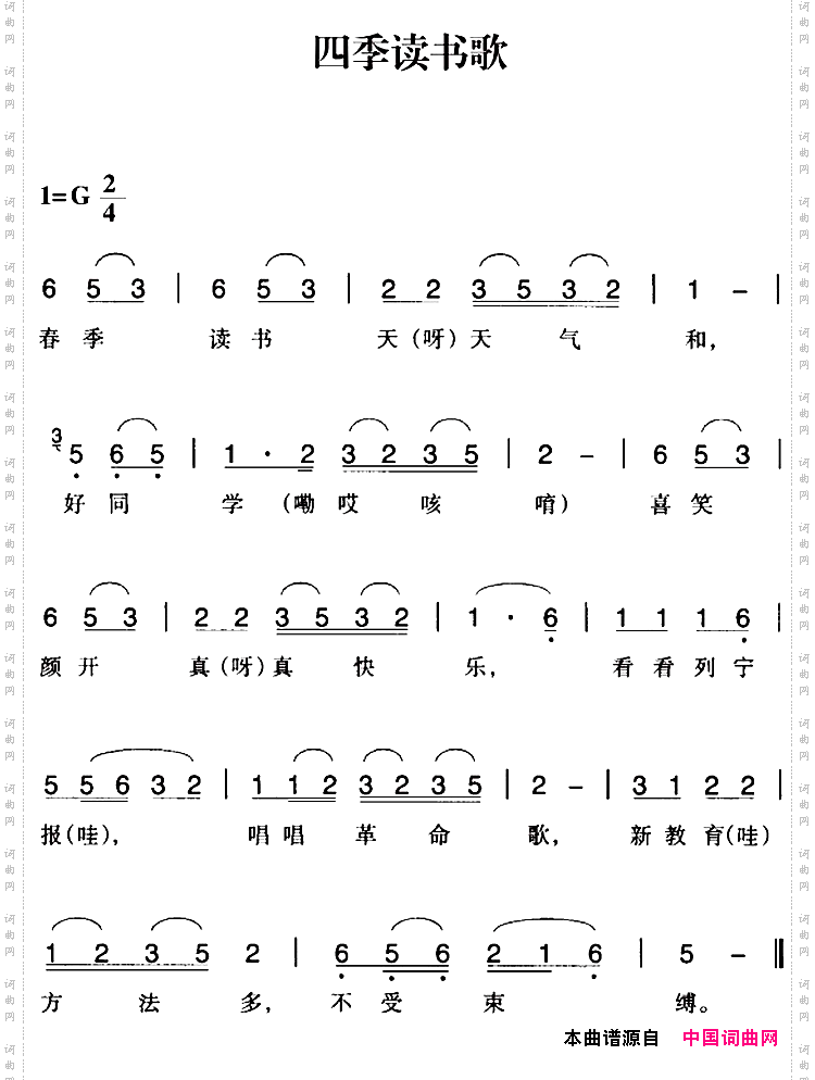赣南闽西红色歌曲：四季读书歌