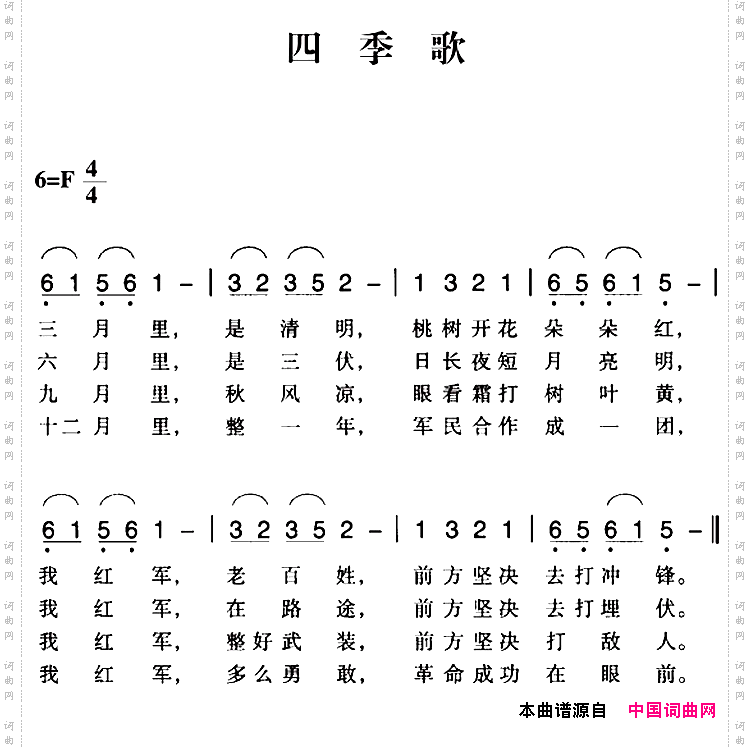 赣南闽西红色歌曲:四季歌