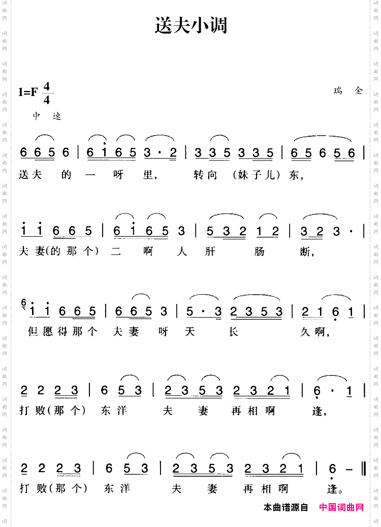 赣南闽西红色歌曲:送夫小调
