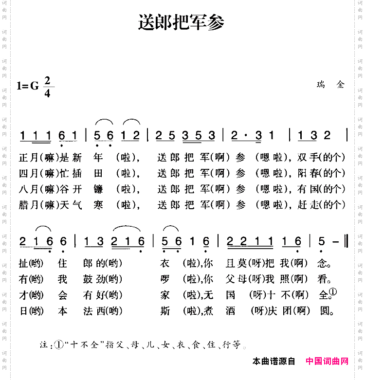 赣南闽西红色歌曲:送郎把军参