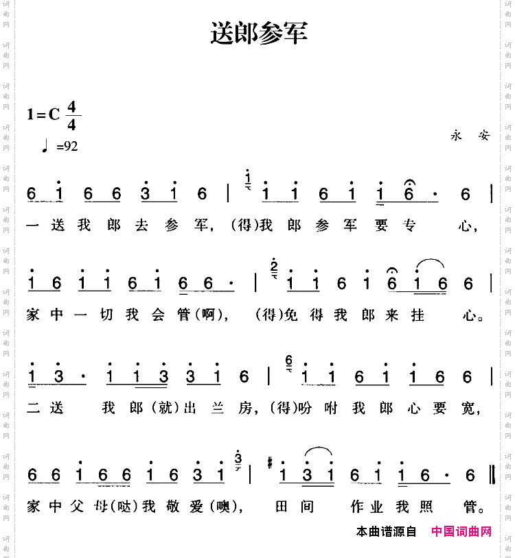赣南闽西红色歌曲:送郎参军