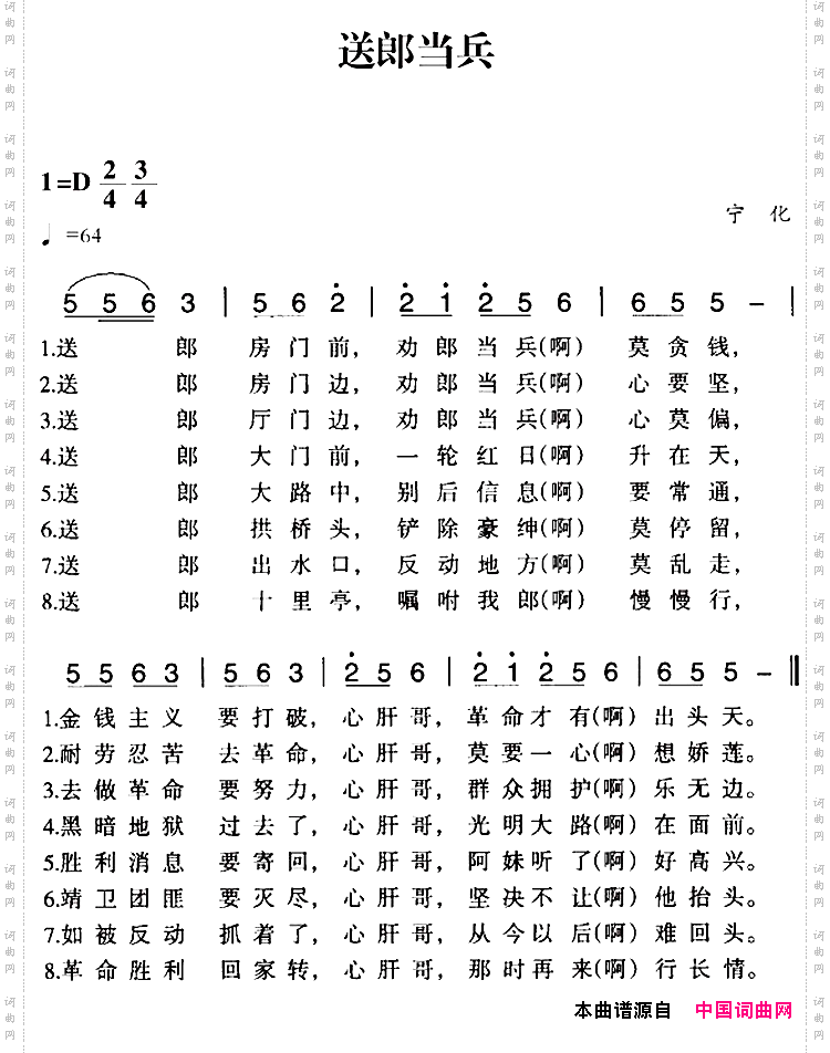 赣南闽西红色歌曲:送郎当军