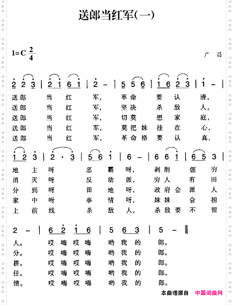 赣南闽西红色歌曲:送郎当红军一