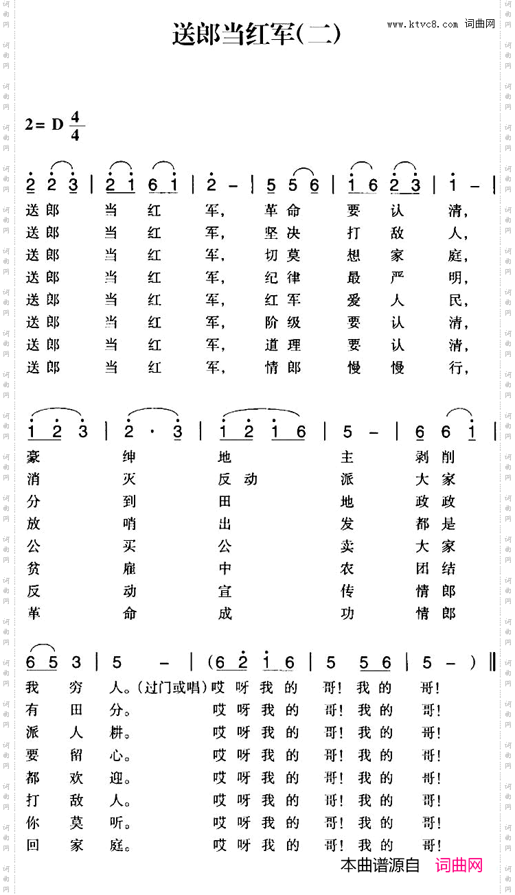 赣南闽西红色歌曲:送郎当红军二