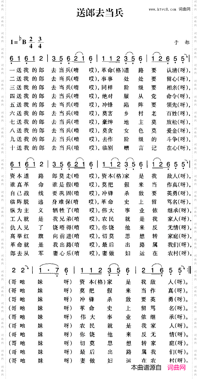 赣南闽西红色歌曲:送郎去当兵