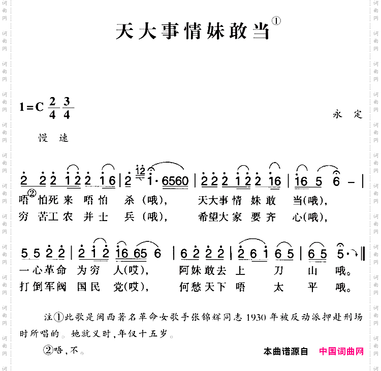 赣南闽西红色歌曲:天大事情妹敢当