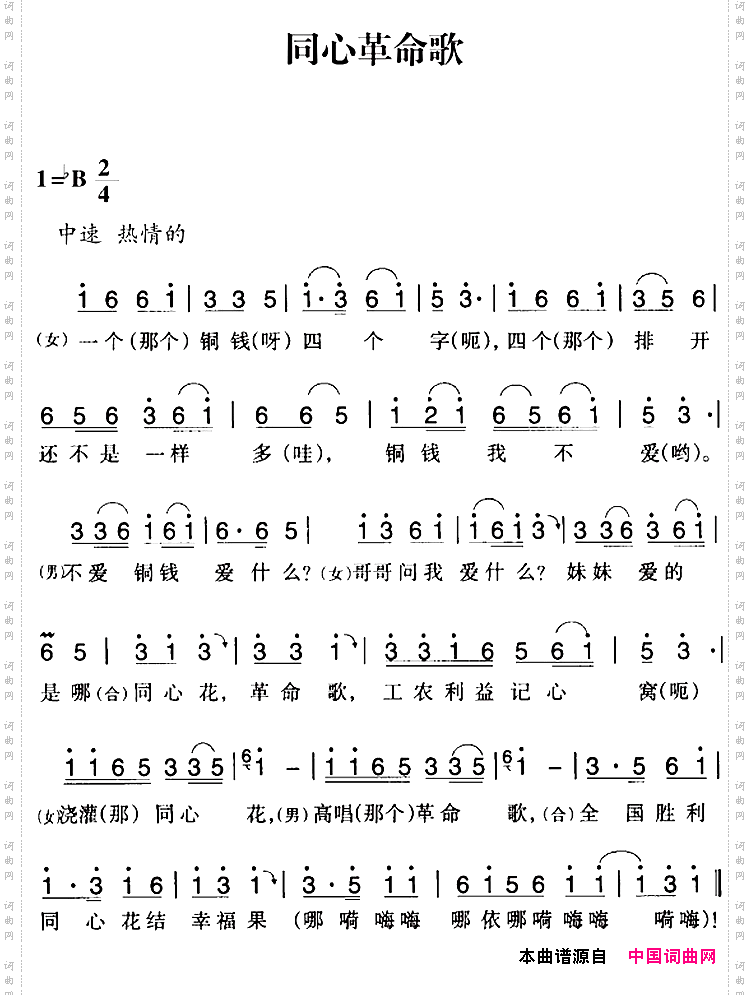 赣南闽西红色歌曲：同心革命歌