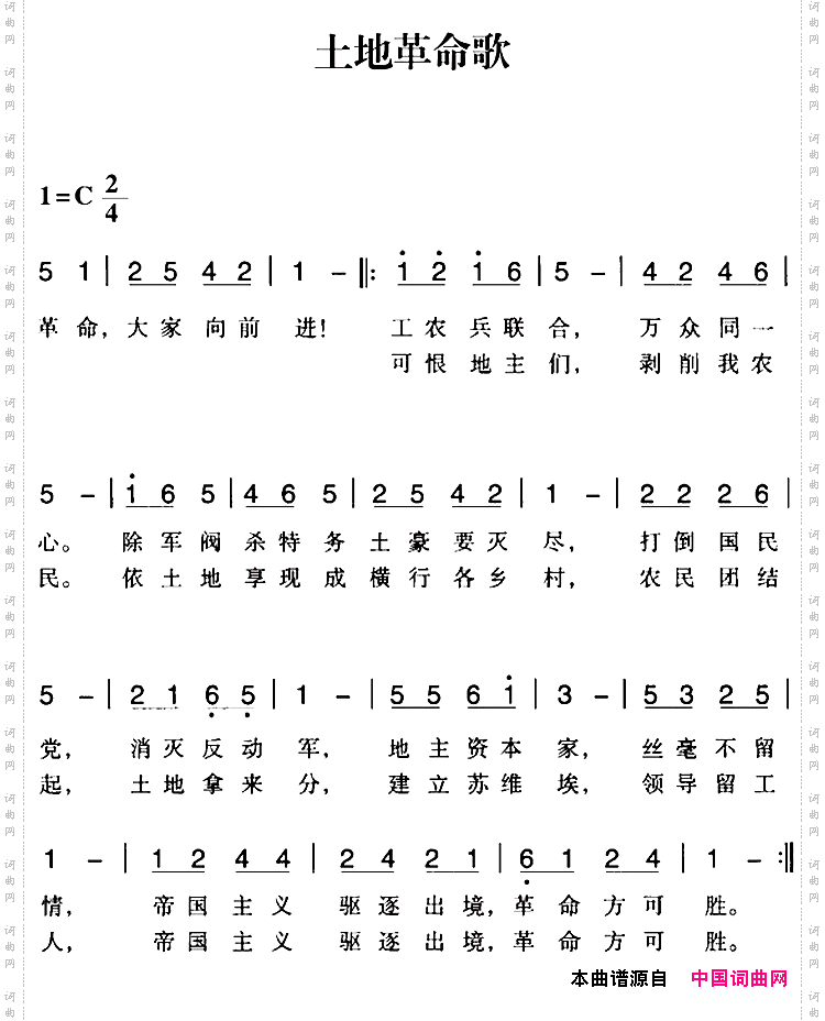 赣南闽西红色歌曲：土地革命歌