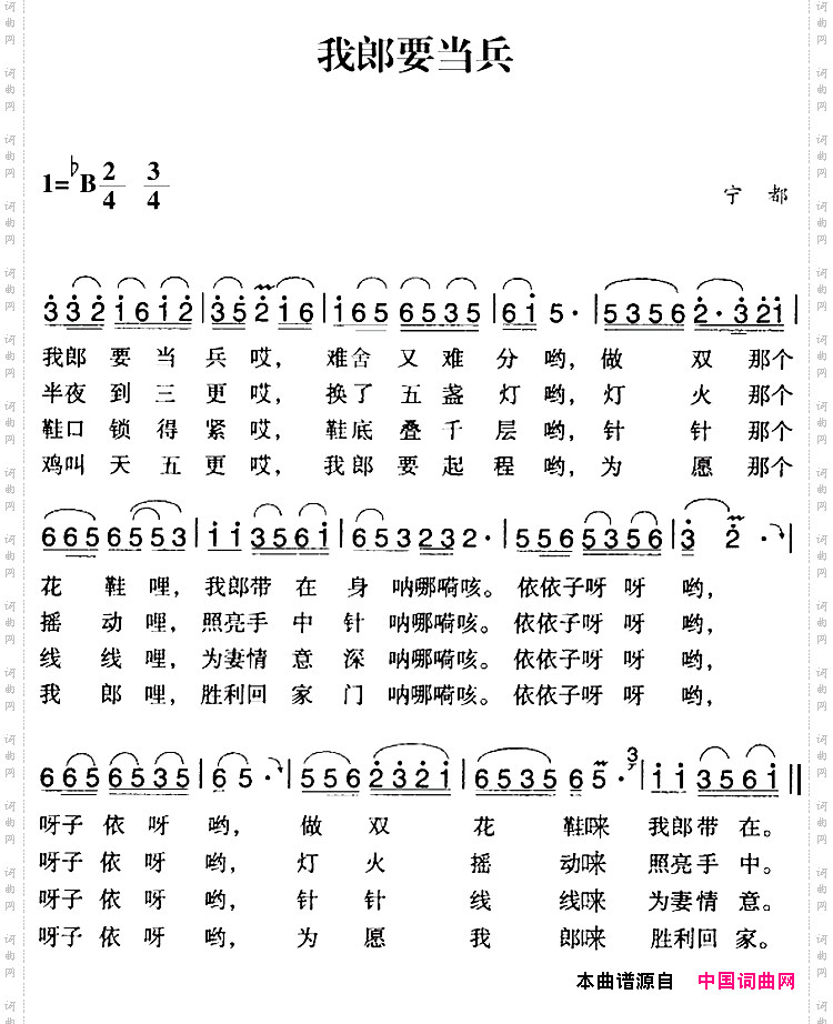 赣南闽西红色歌曲:我郎要当兵