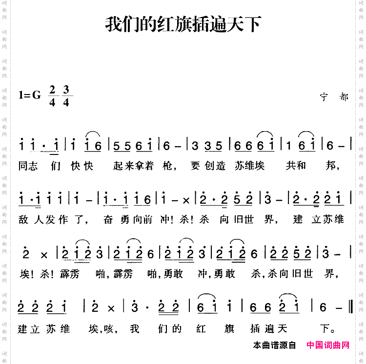 赣南闽西红色歌曲:我们的红旗插遍天下