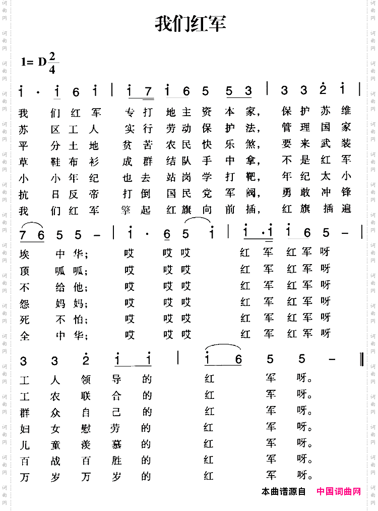 赣南闽西红色歌曲：我们红军