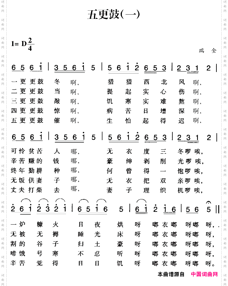 赣南闽西红色歌曲:五更鼓一