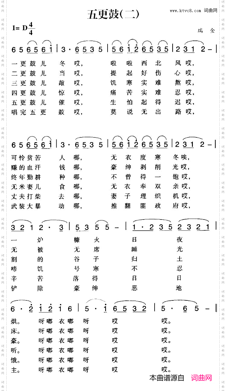 赣南闽西红色歌曲：五更鼓二