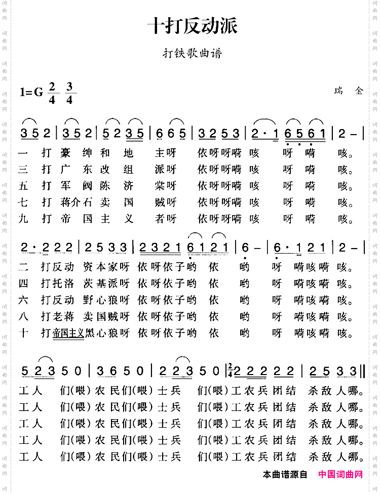 赣南闽西红色歌曲:十打反动派