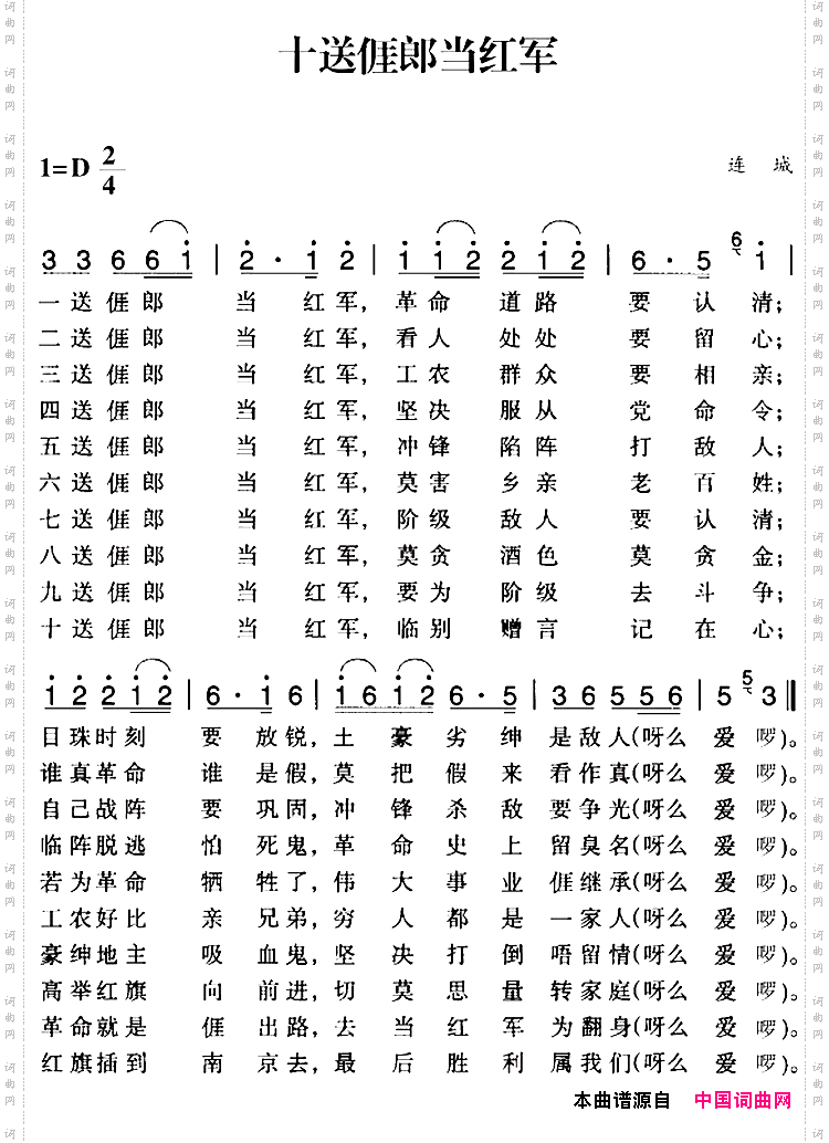 赣南闽西红色歌曲:十送亻厓郎当红军