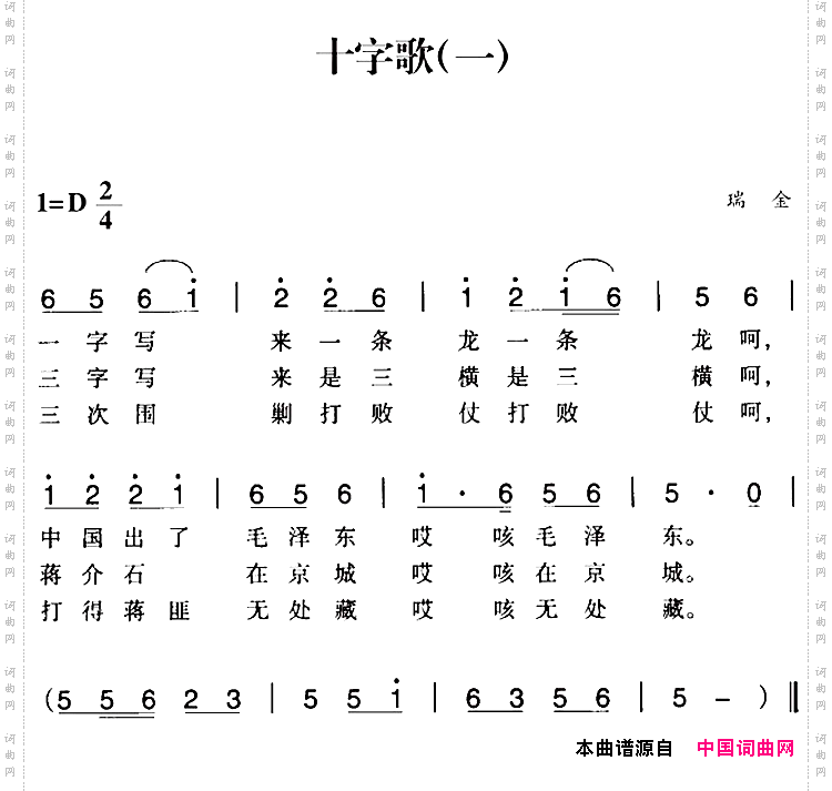 赣南闽西红色歌曲：十字歌一