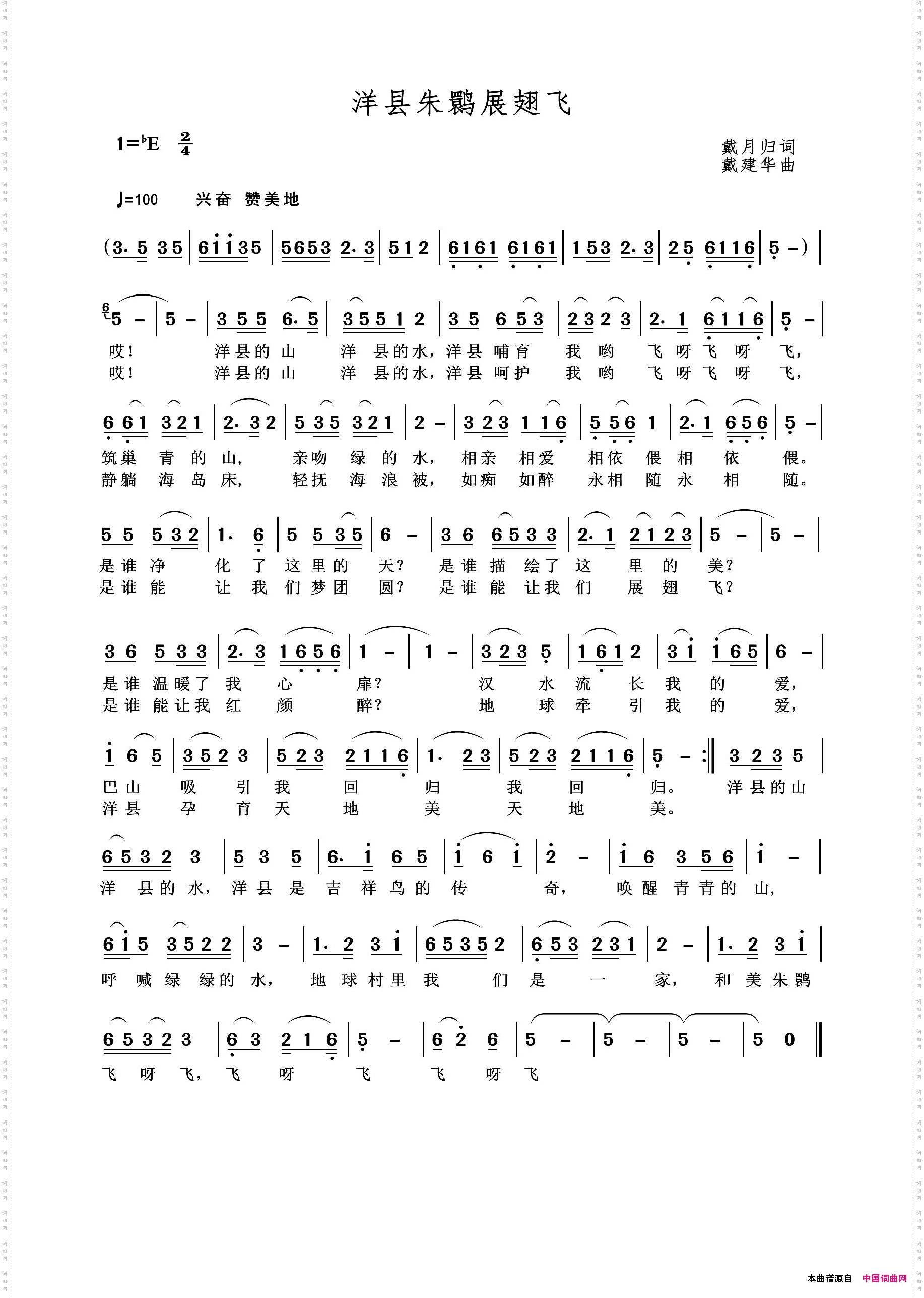 洋县朱鹮展翅飞