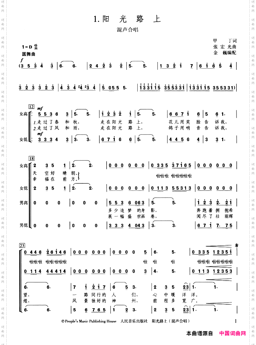 阳光路上_金巍编合唱