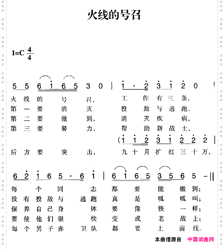 赣南闽西红色歌曲：火线的号召